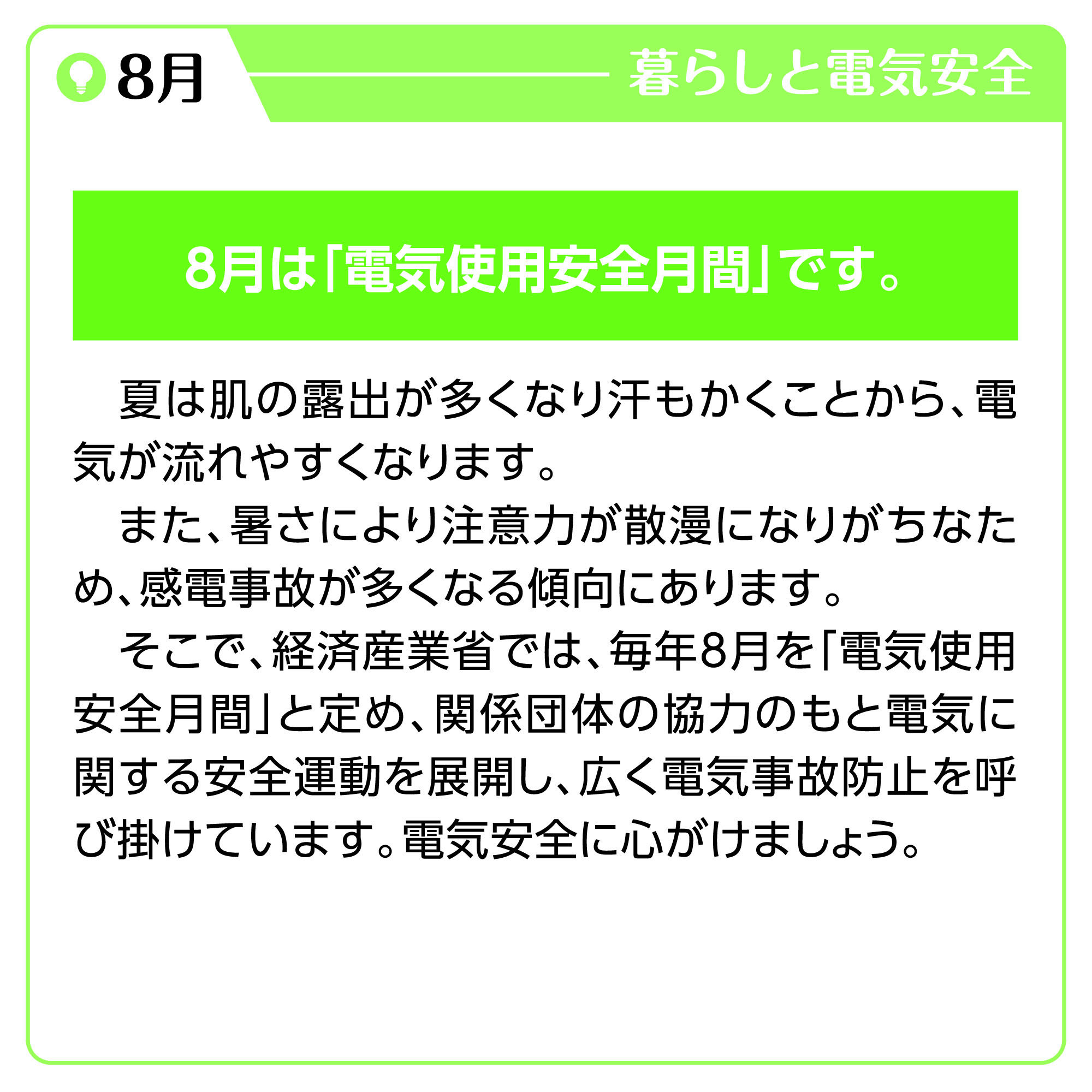 8月文例イメージ
